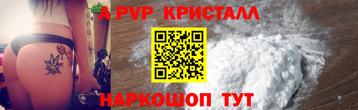 Alfa_PVP Crystall Шумерля