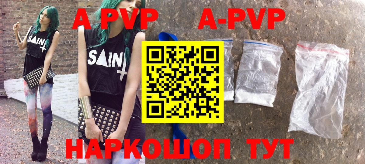 Альфа ПВП  где купить наркотик  APVP кристаллы  Шумерля  Вход с VPN  Alfa_PVP Crystall  Alpha PVP СК 