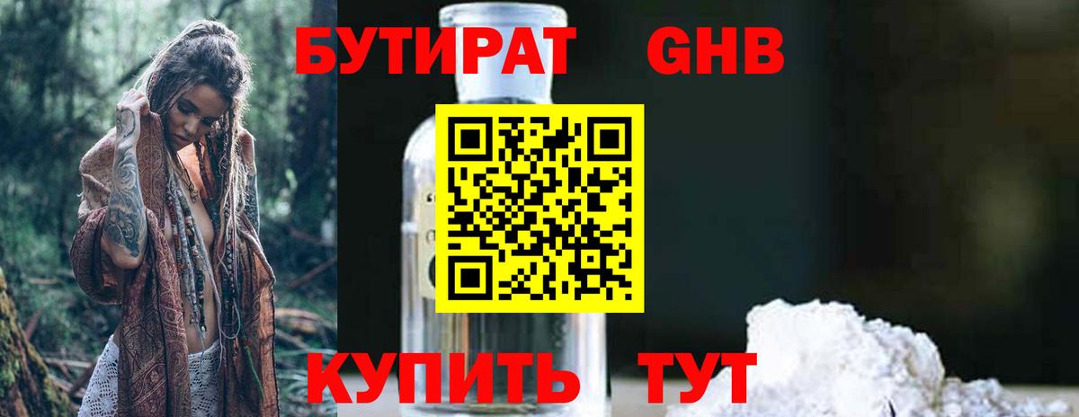 Бутират 1.4BDO  Вход с VPN  Шумерля 