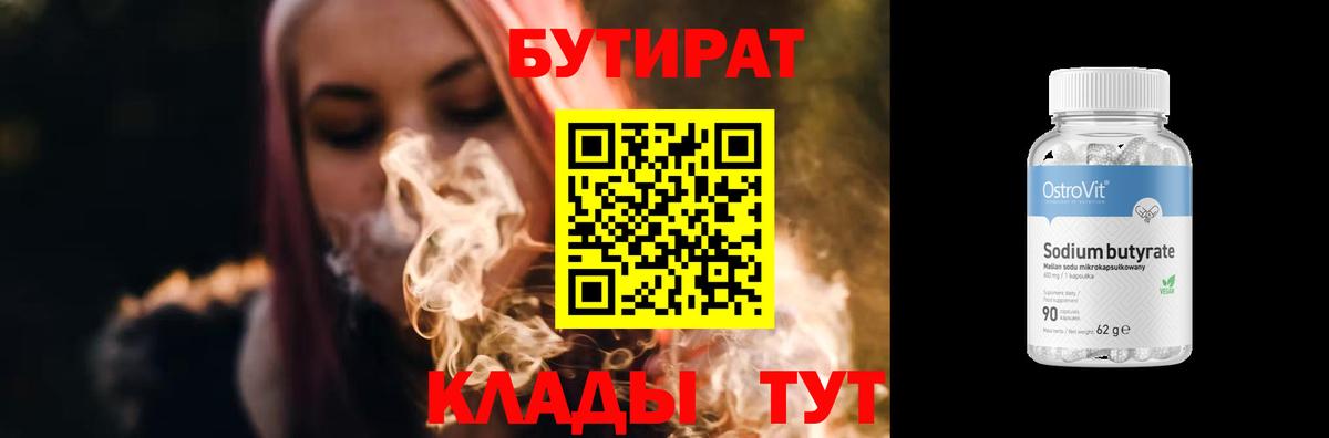 БУТИРАТ вода Шумерля