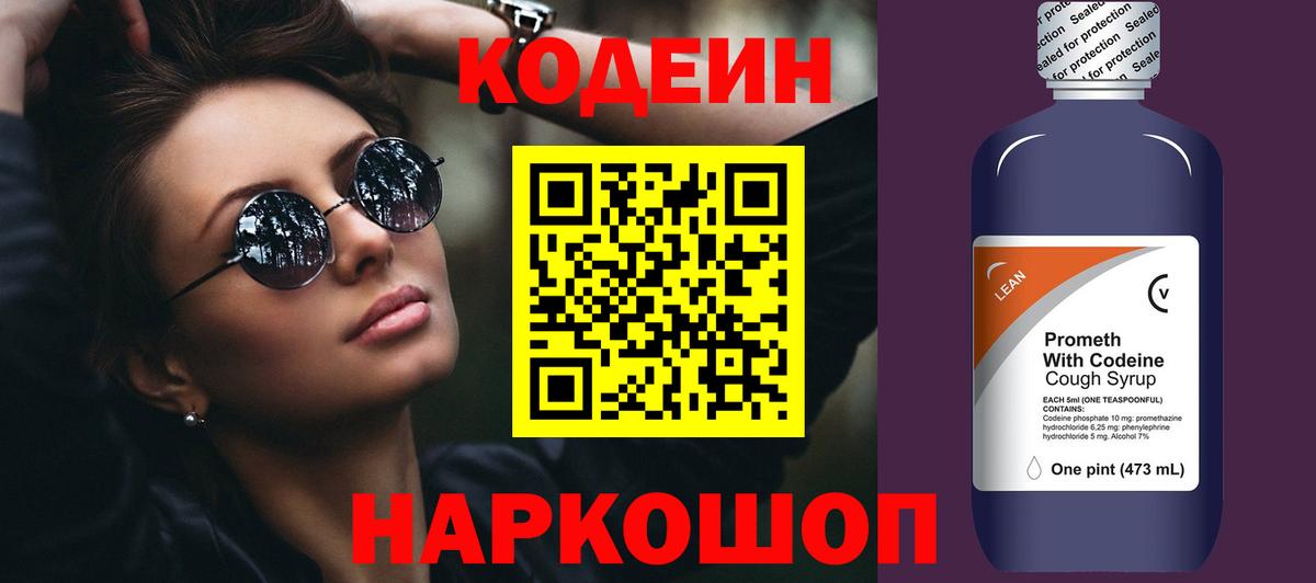 Кодеиновый сироп Lean напиток Lean (лин) Шумерля