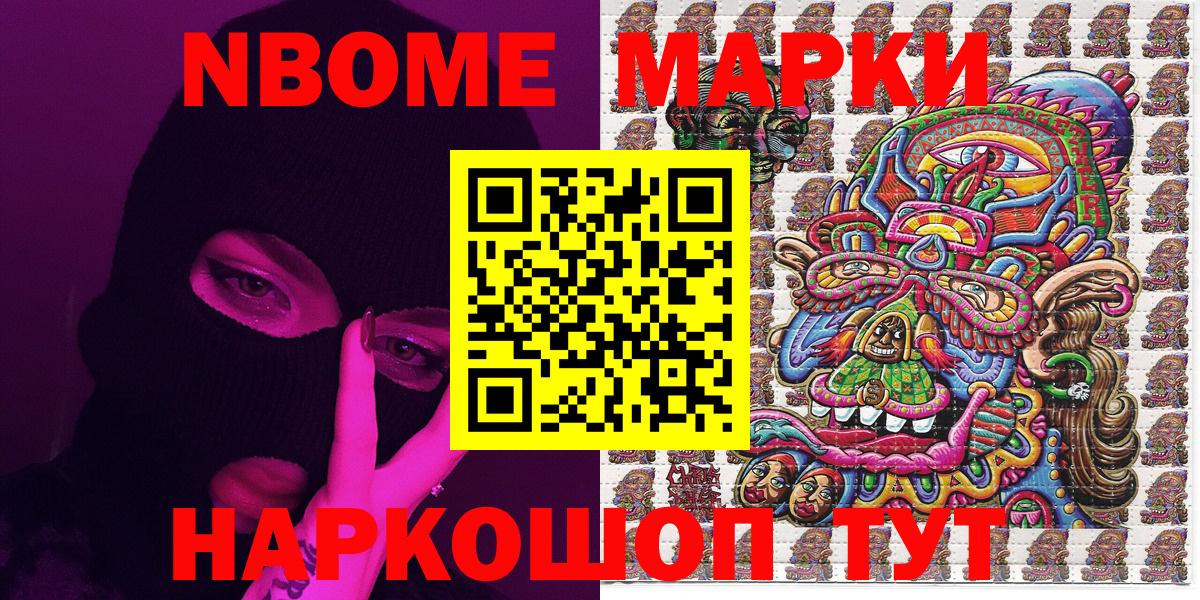 Марки 25I-NBOMe 1,8мг Шумерля